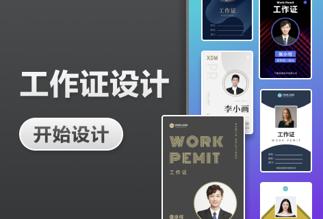 工作证设计