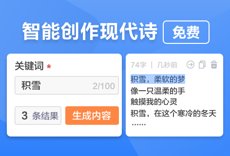智能创作现代诗