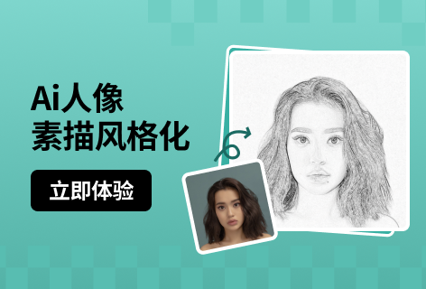 Ai人像素描