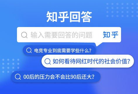 知乎回答