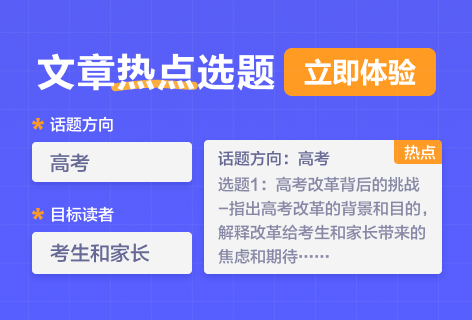 文章热点选题