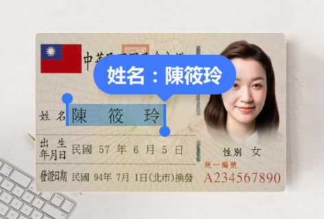 台湾身份证识别
