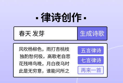 律诗创作