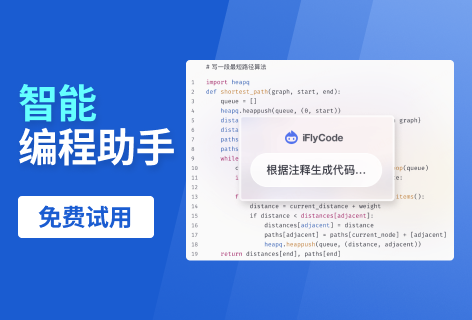 智能编程