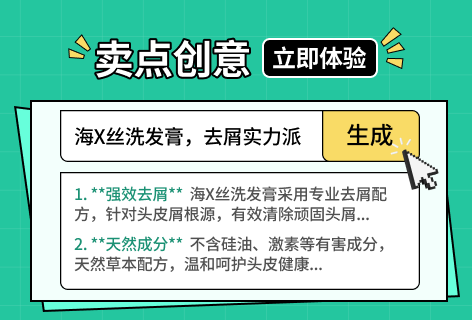 商品卖点创意