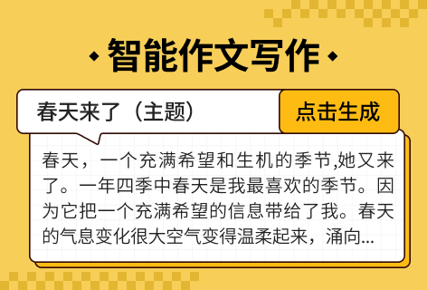 智能作文写作