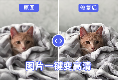 一键图片高清