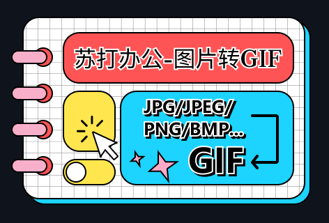 在线图片转GIF