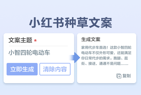 小红书种草文案