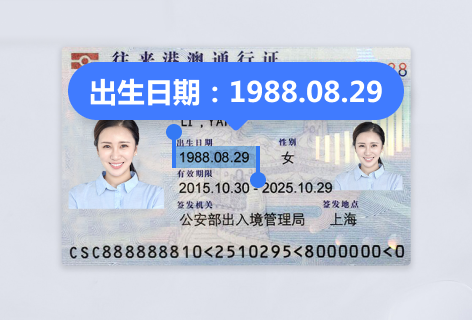 港澳台通行证识别