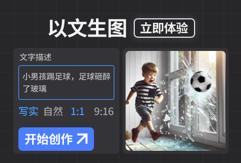 以文生图