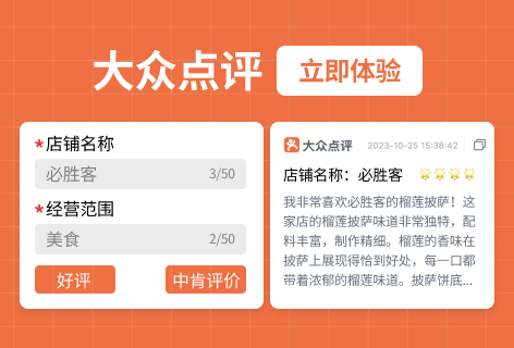 大众点评