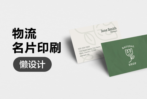 物流名片印刷