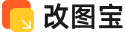 改图宝