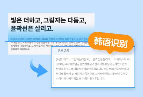 韩语识别