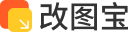 改图宝
