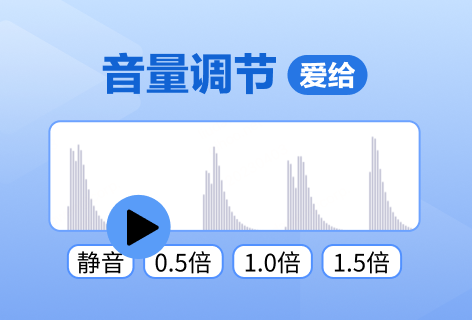 音量调节