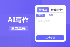AI智能写作