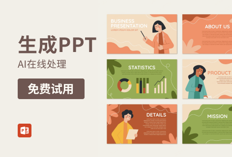 AI制作PPT