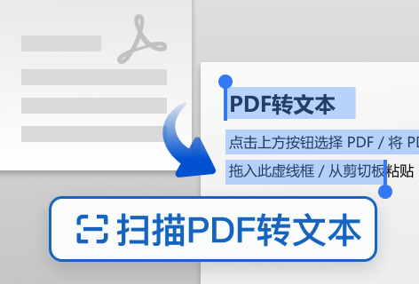 扫描PDF转文本