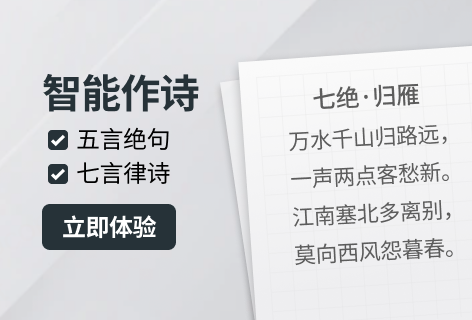 智能作诗