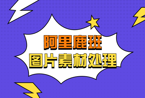 图片素材