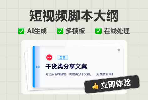 短视频脚本大纲