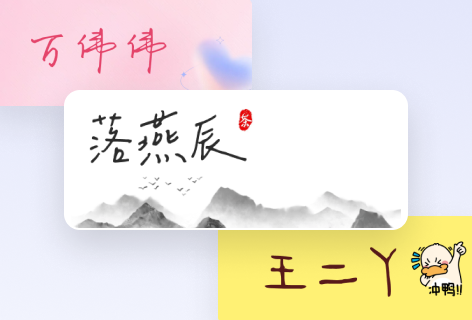 签名设计