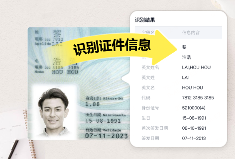 澳门身份证识别