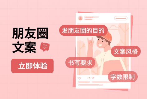 朋友圈文案