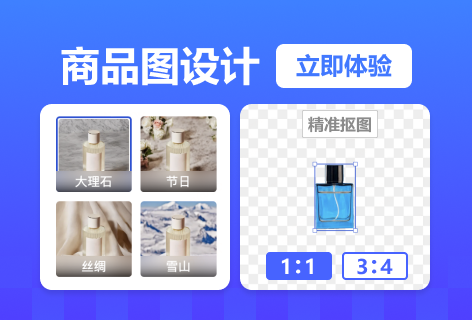 商品图设计