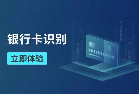 银行卡识别