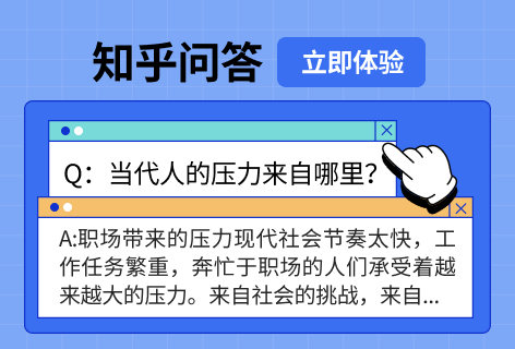 知乎问答