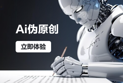 Ai改文章
