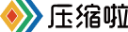 压缩啦