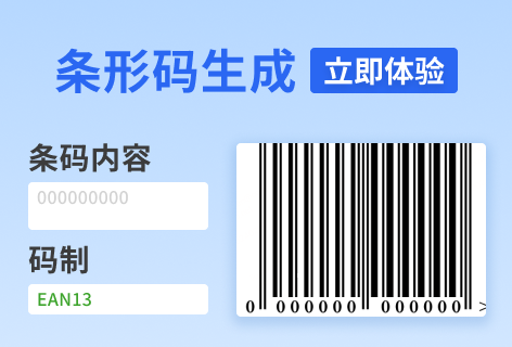 条形码生成