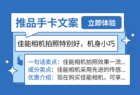 推品手卡文案
