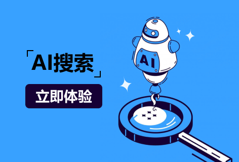 AI知识搜索