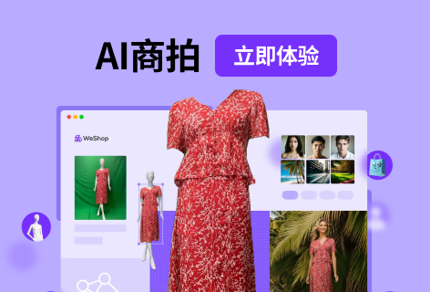 商品商拍