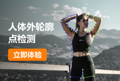 定位图片人像的轮廓点