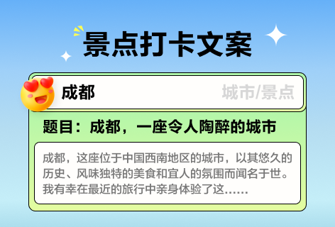 景点打卡文案