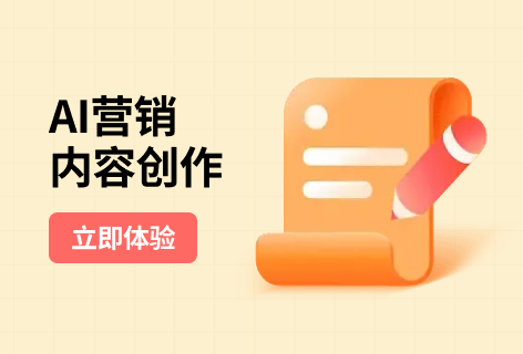 营销文本