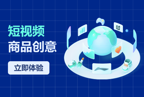 视频商品创意文案