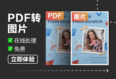 PDF转图片