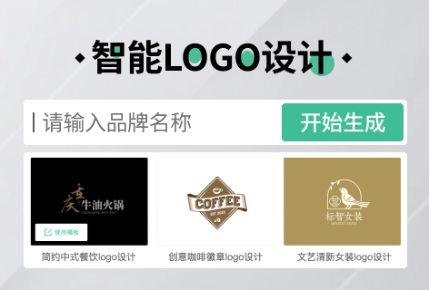 智能LOGO设计