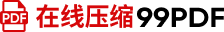 99PDF