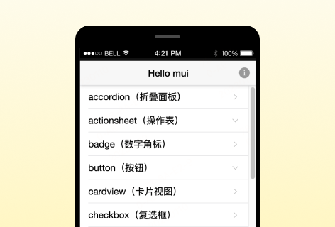 APP前端框架