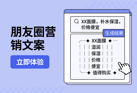 朋友圈营销文案