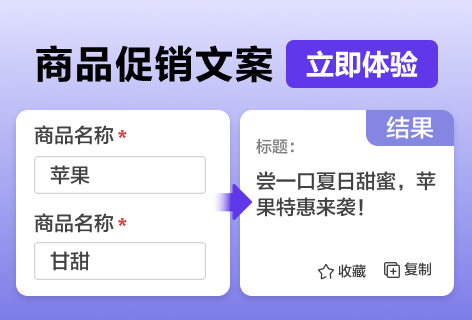 商品促销文案