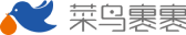 菜鸟裹裹